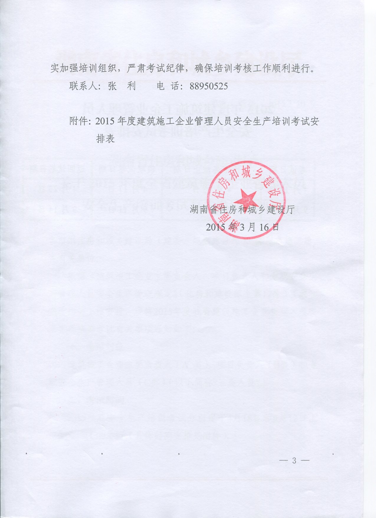 湖南省人口信息网_湖南省2016年选调生拟录用人员名单公示(3)